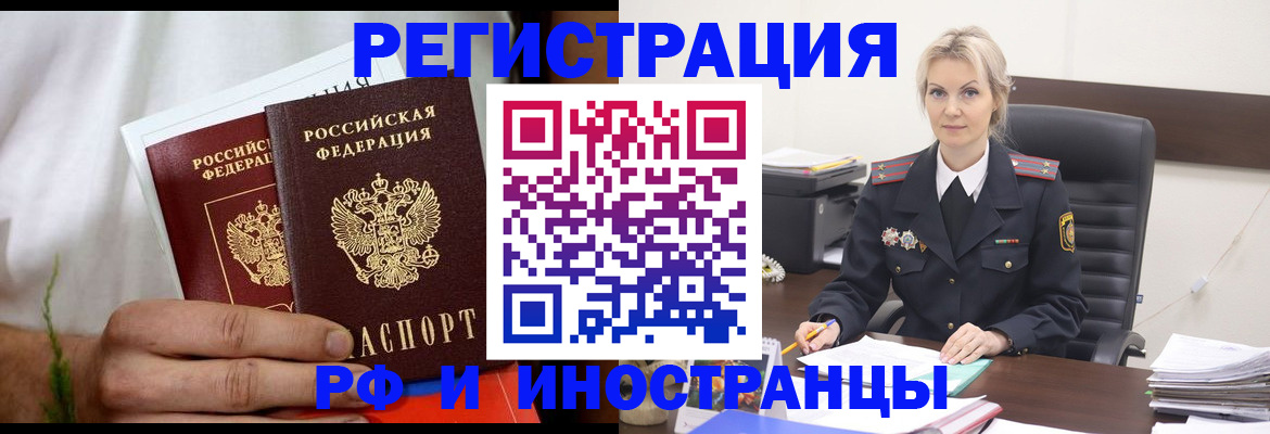 прописка паспорт в Бердске
