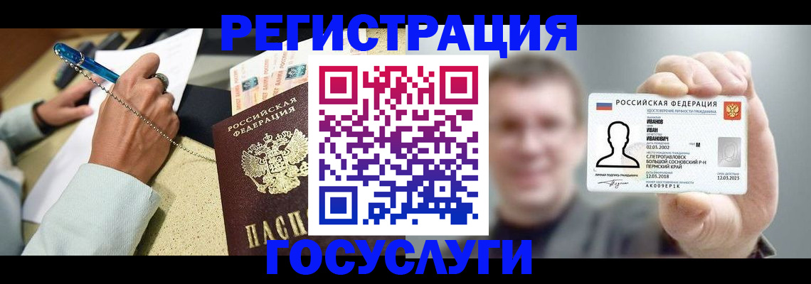 прописка 2025 в Бердске