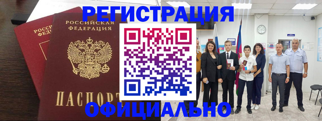 временная регистрация в Бердске